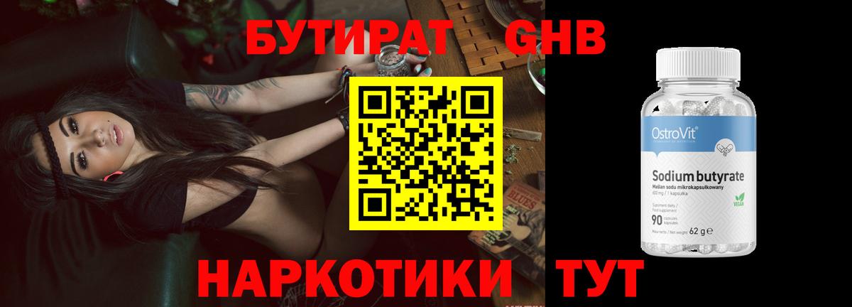 Тулун  БУТИРАТ 99%  Вход с VPN 