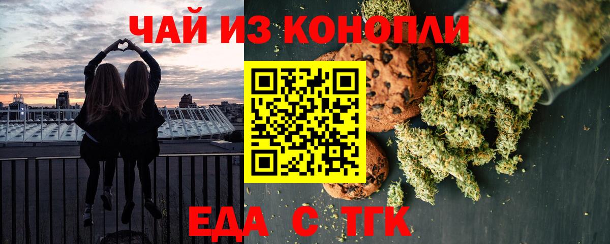 Печенье с ТГК марихуана  Вход с VPN  Тулун 