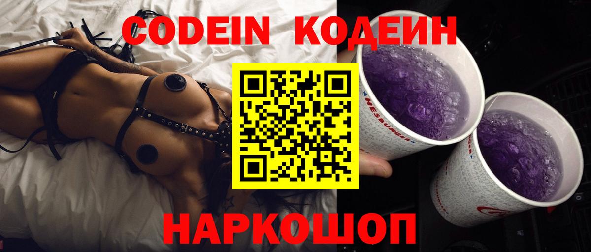 Кодеиновый сироп Lean Purple Drank Тулун
