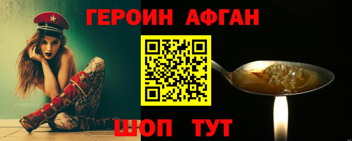Героин  Вход с VPN  Тулун  ГЕРОИН Афган 