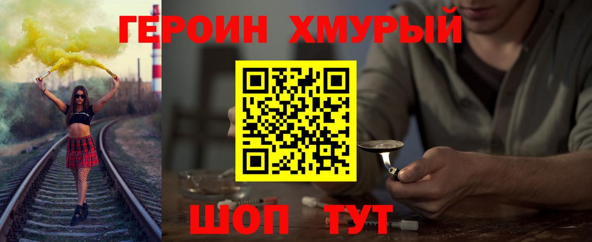 Героин герыч Тулун